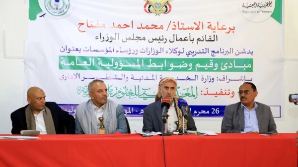 صنعاء تدشين برنامج تدريبي لترسيخ قيم المسؤولية والنزاهة في الإدارة