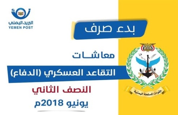 صرف نصف معاشات للمتقاعدين العسكري صرف نصف معاشات للمتقاعدين العسكري