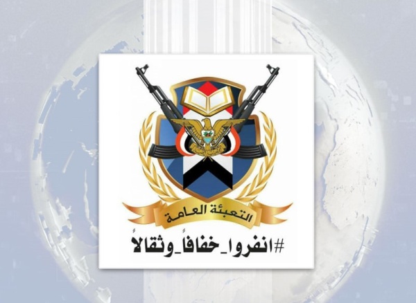 التعبئة العامة تعلن الاستجابة لدعوة السيد القائد والجاهزية لرفد الجيش بالمقاتلين التعبئة العامة تعلن الاستجابة لدعوة السيد القائد والجاهزية لرفد الجيش بالمقاتلين