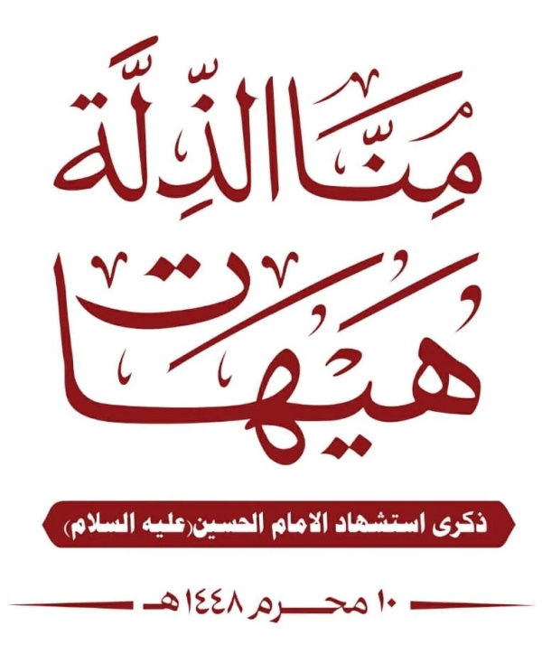 تحديد الساحات النسائية في المحافظات لإحياء عاشوراء