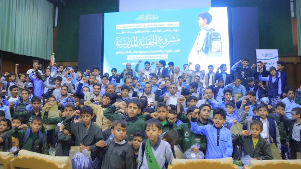 تدشين مشروع الحقيبة المدرسية لابناء الشهداء بـ 280 مليون ريال