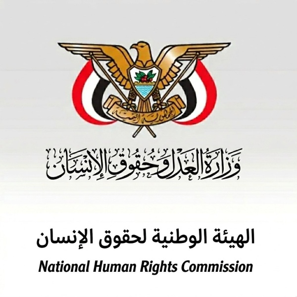 هيئة حقوق الإنسان إغلاق مطار صنعاء عقاب جماعي م منهج هيئة حقوق الإنسان إغلاق مطار صنعاء عقاب جماعي م منهج
