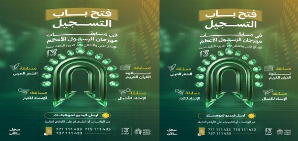 مهرجان الرسول الأعظم يفتح باب التسجيل في دورته الـ13