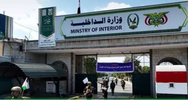 تعميم هام من الداخلية