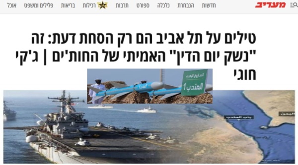 الإعلام الصهيوني يعترف السلاح الأخطر لدى اليمن الإعلام الصهيوني يعترف السلاح الأخطر لدى اليمن