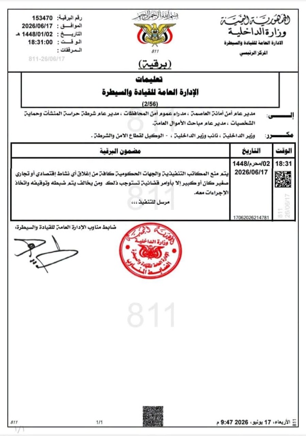 تعميم هام لوزارة الداخلية تعميم هام لوزارة الداخلية