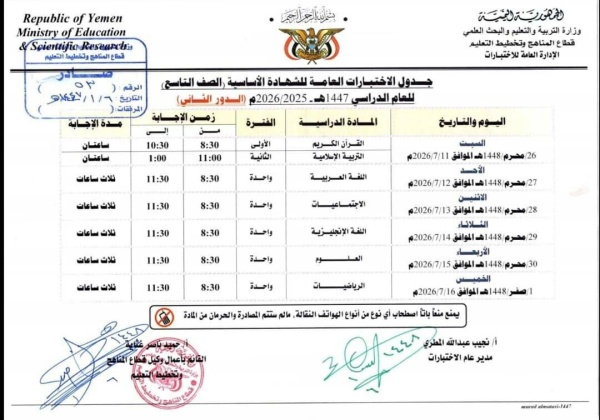 التربية تحدد موعد اختبارات التكميلي صف تاسع جدول التربية تحدد موعد اختبارات التكميلي صف تاسع جدول