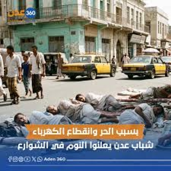 اعتصام مفتواح وافتراش الشوارع بعدن اعتصام مفتواح وافتراش الشوارع بعدن