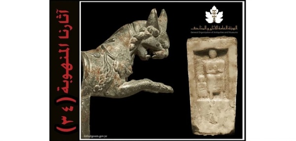 هيئة الآثار تطالب بوقف مزادات بيع القطع اليمنية المنهوبة هيئة الآثار تطالب بوقف مزادات بيع القطع اليمنية المنهوبة