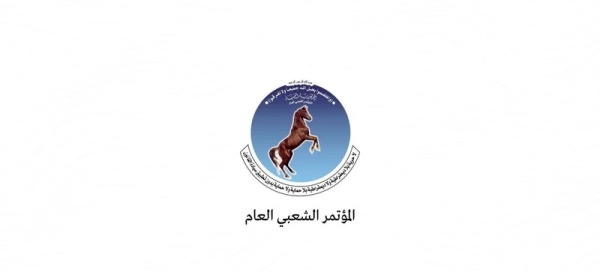 المؤتمر الشعبي ي د ين العدوان السعودي ويؤكد حق الشعب في الدفاع عن نفسه المؤتمر الشعبي ي د ين العدوان السعودي ويؤكد حق الشعب في الدفاع عن نفسه