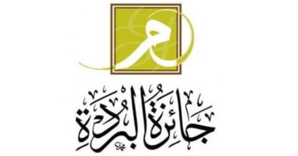 15 ألف دولار للفائزين فتح باب الترشح لجائزة البردة الشعرية فى دورته الـ20 15 ألف دولار للفائزين فتح باب الترشح لجائزة البردة الشعرية فى دورته الـ20