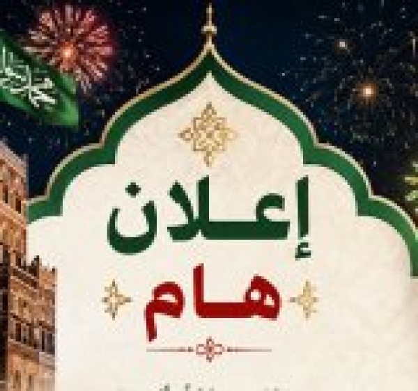 صنعاء تستعد لحدث كبير مساء غد