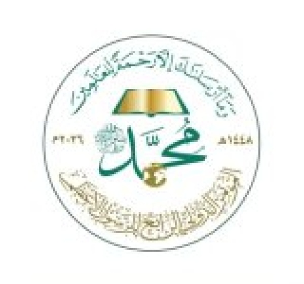 صنعاء تحتضن المؤتمر الدولي الرابع للرسول الأعظم غد ا صنعاء تحتضن المؤتمر الدولي الرابع للرسول الأعظم غد ا
