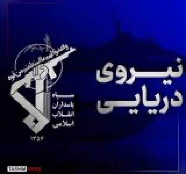 الحرس الثوري يعلن ضرب ناقلة غاز جنوب هرمز الحرس الثوري يعلن ضرب ناقلة غاز جنوب هرمز
