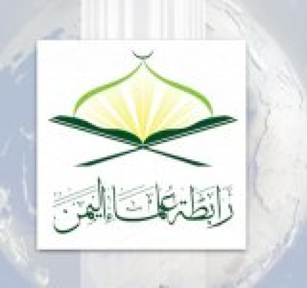 رابطة علماء اليمن تهاجم بيان شيخ الازهر وتبنيه اكذوبة النظام السعودي