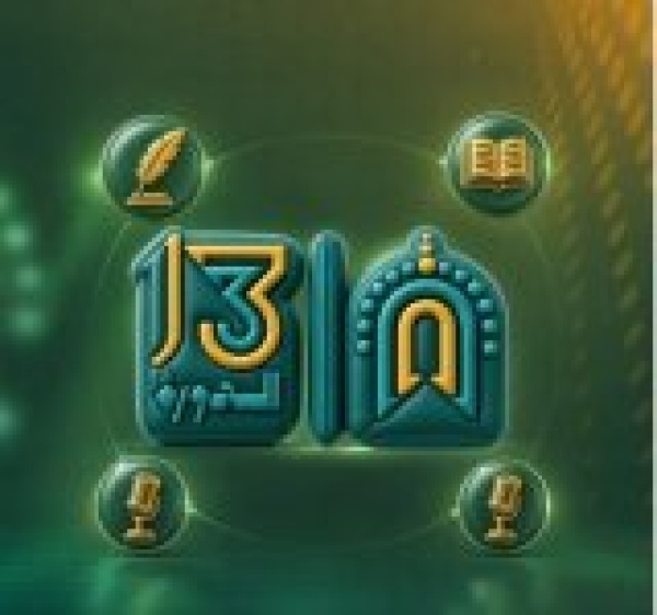 مهرجان الرسول الأعظم يعلن المتأهلين للتصفيات التمهيدية