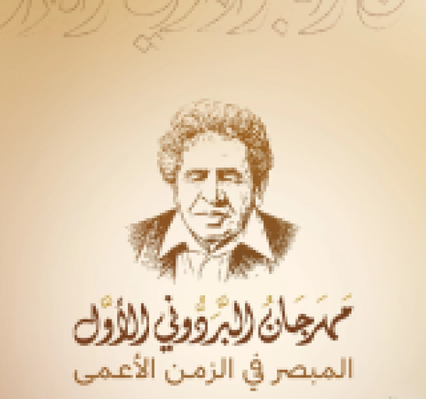 مهرجان البردوني الأول السبت في صنعاء مهرجان البردوني الأول السبت في صنعاء