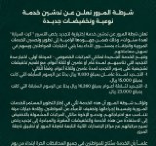 المرور يعلن تخفيضات في تجديد رخص السيارات بنسبة 30