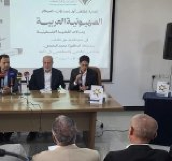 إصدار جديد يكشف مآلات القضية الفلسطينية في ظل التطبيع