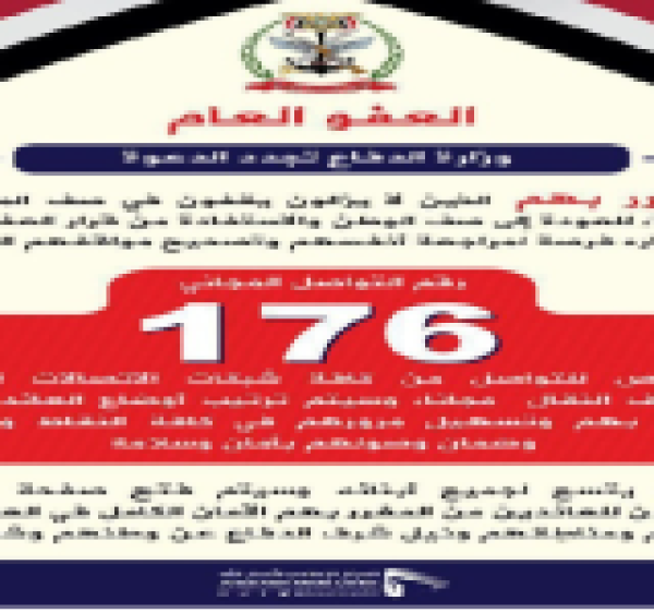 تأمين عودة المستفيدين من العفو الرئاسي في تعز والحديدة
