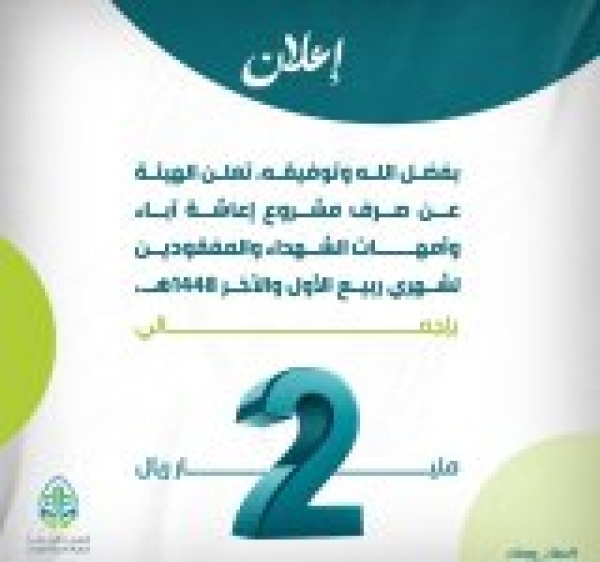 بدء صرف معاش اباء الشهداء والمفقودين بدء صرف معاش اباء الشهداء والمفقودين