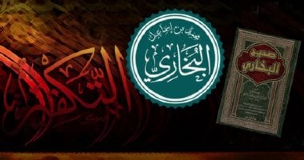 ذكرى ميلاده رحلة الإمام البخارى فى جمع الأحاديث النبوية ذكرى ميلاده رحلة الإمام البخارى فى جمع الأحاديث النبوية