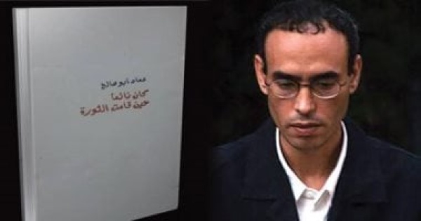 وعكة صحية للشاعر عماد أبو صالح واستقرار حالته بعد نقله إلى المستشفى وعكة صحية للشاعر عماد أبو صالح واستقرار حالته بعد نقله إلى المستشفى