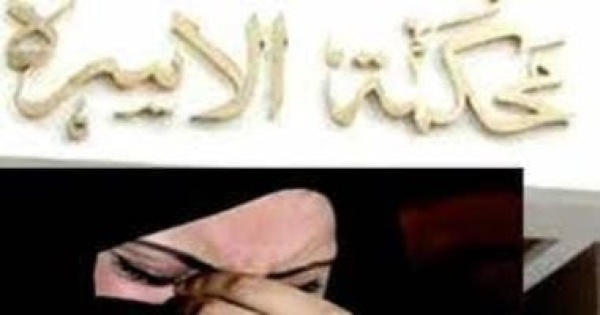 مشروع قانون الأحوال الشخصية ينظم أحكام فسخ الخطبة ورد الهدايا والمهر مشروع قانون الأحوال الشخصية ينظم أحكام فسخ الخطبة ورد الهدايا والمهر