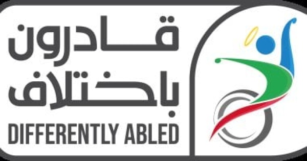 مظلة الأمان لأصحاب الهمم ما هو صندوق قادرون باختلاف