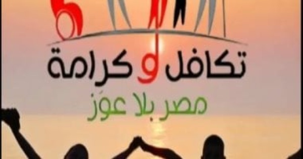 54 مليار جنيه لـ تكافل وكرامة و160 مليار ا لدعم السلع التموينية التفاصيل 54 مليار جنيه لـ تكافل وكرامة و160 مليار ا لدعم السلع التموينية التفاصيل
