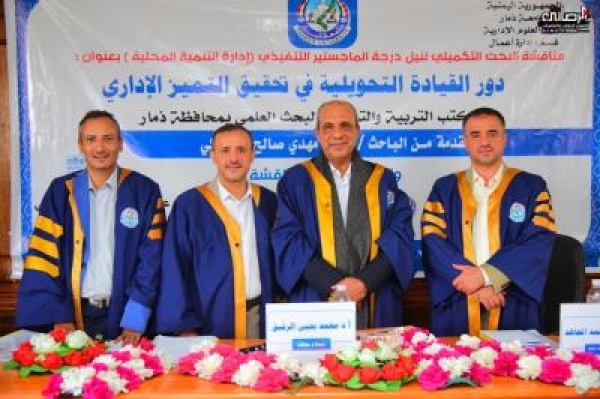 كلية العلوم الادارية بجـامـعـة ذمـار كلية العلوم الادارية بجـامـعـة ذمـار