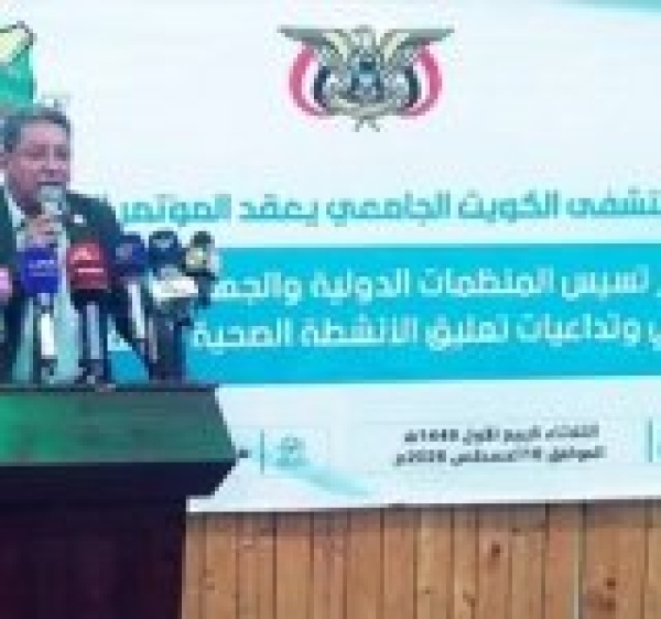 مؤتمر الكويت الحصار السعودي يشل القطاع الصحي في اليمن مؤتمر الكويت الحصار السعودي يشل القطاع الصحي في اليمن