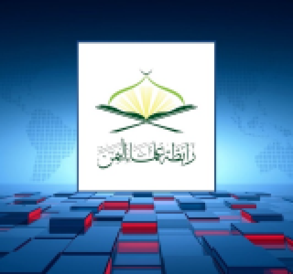 رابطة علماء اليمن تدعو للتحرك الفاعل لإسناد القوات المسلحة رابطة علماء اليمن تدعو للتحرك الفاعل لإسناد القوات المسلحة