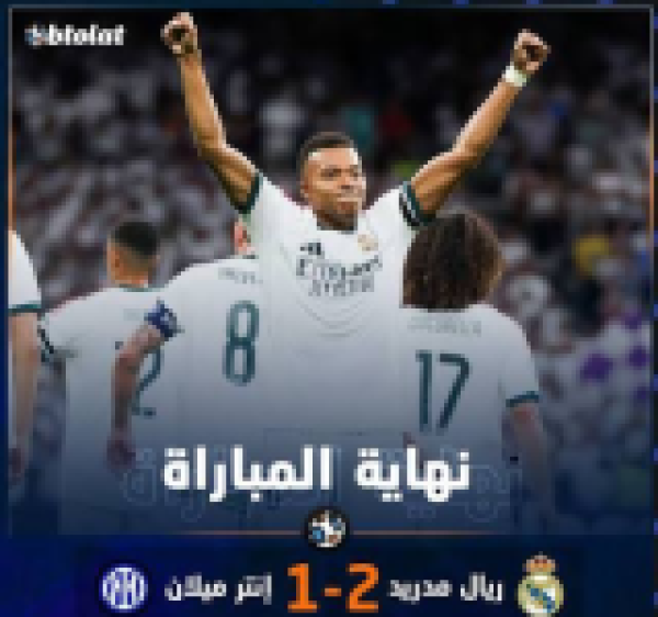 نتائج مثيرة في أبطال أوروبا