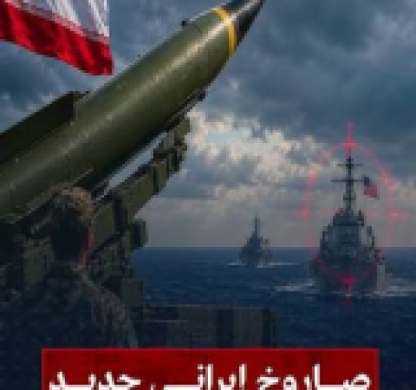 إيران تستهدف السفن الحربية الأمريكية بصاروخا كهروبصريا