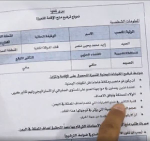 وثائق سرية عن مهام القاعدة السعودية في المخا وثائق سرية عن مهام القاعدة السعودية في المخا