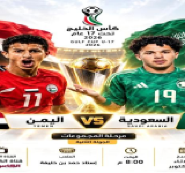 منتخب اليمن في مواجه السعودية 8 مساء منتخب اليمن في مواجه السعودية 8 مساء