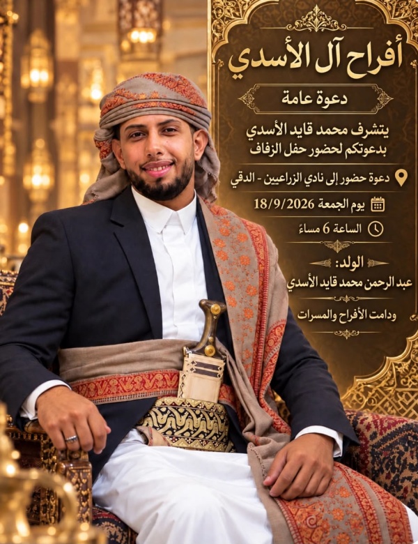 الشيخ محمد قايد الاسدي يحتفل بزفاف نجله عبدالرحمن في القاهرة وسط حضور كبير من الشخصيات