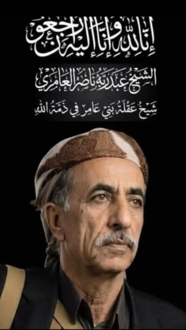 الشيخ عبدالله بن احمد العوذلي يعزي بوفاة الشيخ عبدربه ناصر العامري الشيخ عبدالله بن احمد العوذلي يعزي بوفاة الشيخ عبدربه ناصر العامري