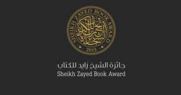 جائزة الشيخ زايد للكتاب تواصل استقبال الأعمال حتى الأول من سبتمبر جائزة الشيخ زايد للكتاب تواصل استقبال الأعمال حتى الأول من سبتمبر
