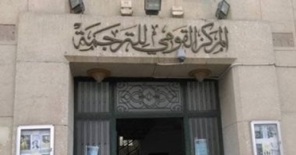 مجانا ورشة لتأهيل المترجم في عصر الذكاء الاصطناعي بالقومي للترجمة مجانا ورشة لتأهيل المترجم في عصر الذكاء الاصطناعي بالقومي للترجمة