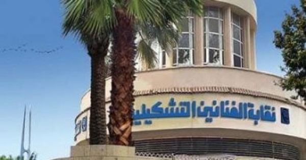 نقابة الفنانين التشكيليين تحذر من حملات التشويه وتؤكد سلامة أعمالها نقابة الفنانين التشكيليين تحذر من حملات التشويه وتؤكد سلامة أعمالها