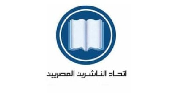 اتحاد الناشرين المصريين يستبعد عضوا من لجنة الإشراف على الانتخابات اعرف السبب