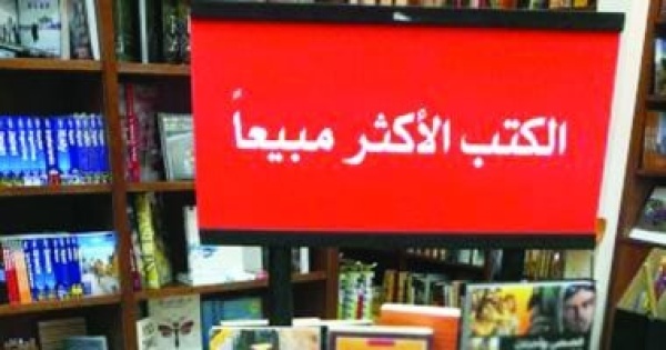 تعرف على الكتب الأكثر مبيعا فى المكتبات ودور النشر المصرية