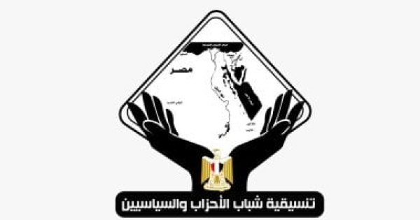 تنسيقية شباب الأحزاب نؤيد إجراءات الدولة بحادث دمياط وندعو للاصطفاف خلف القيادة تنسيقية شباب الأحزاب نؤيد إجراءات الدولة بحادث دمياط وندعو للاصطفاف خلف القيادة