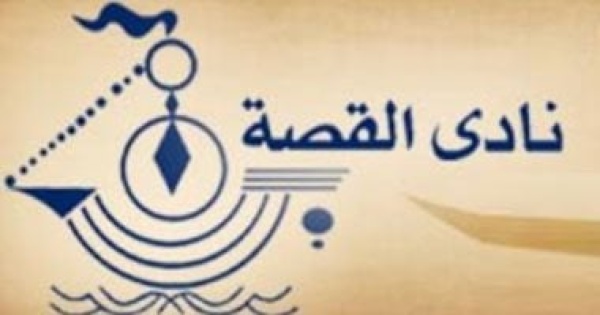 نادى القصة يعلن القائمة الطويلة لجائزة الكاتب الصغير نادى القصة يعلن القائمة الطويلة لجائزة الكاتب الصغير