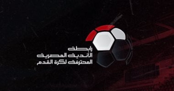رابطة الأندية تعلن موعد قرعة الدوري الممتاز 2026 2027
