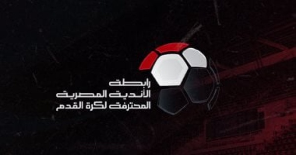اجتماع تنسيقي مرتقب بين اتحاد الكرة ورابطة الأندية لحسم أجندة الموسم الجديد