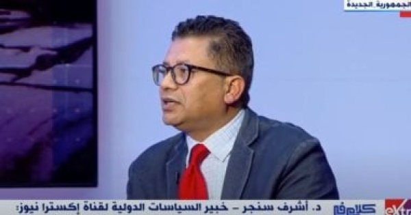 أشرف سنجر تعثر مفاوضات أمريكا وإيران يفتح الباب أمام سيناريوهات التصعيد