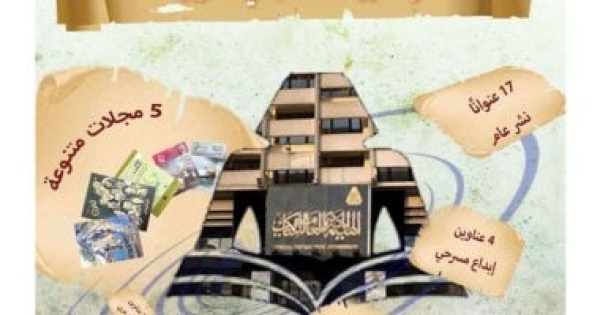 انطلاق معرض دمنهور للكتاب أبرز التفاصيل فى نقاط انطلاق معرض دمنهور للكتاب أبرز التفاصيل فى نقاط